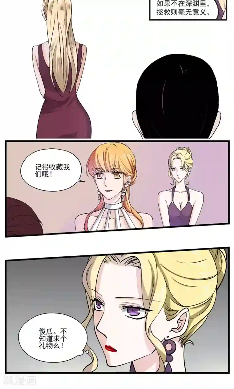 夜色下的写字楼第37话 翻身的机会