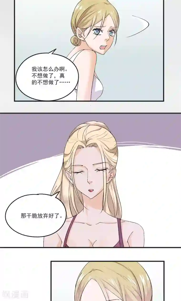 夜色下的写字楼第37话 翻身的机会