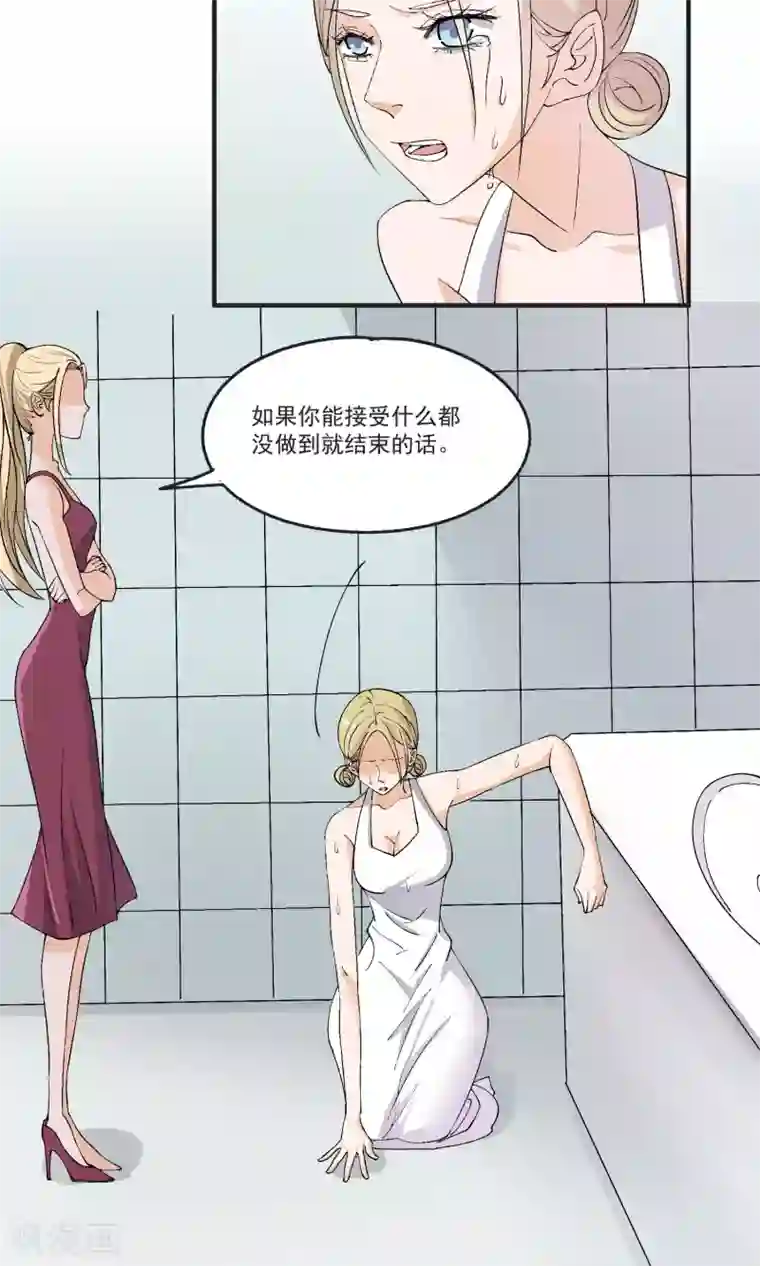 夜色下的写字楼第37话 翻身的机会