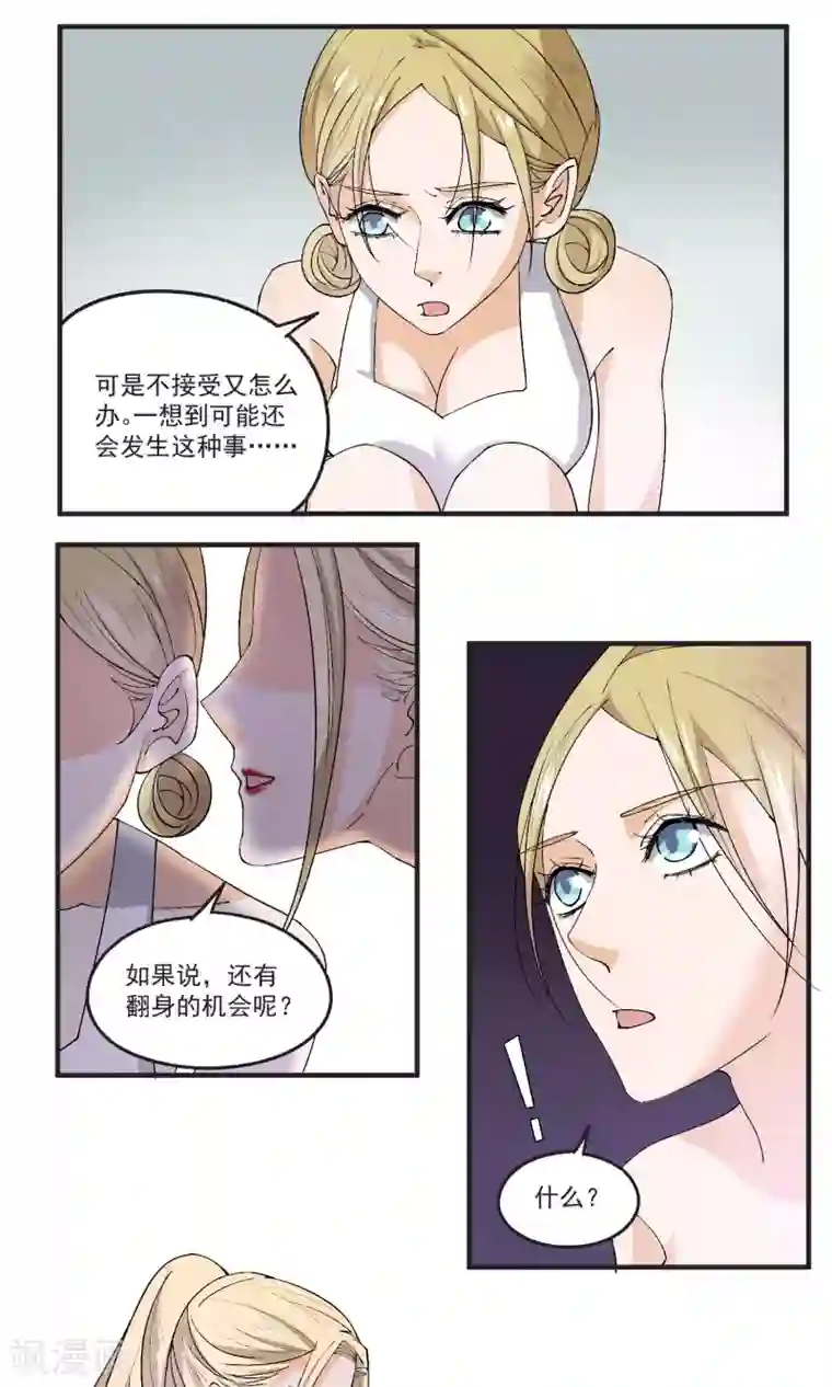 夜色下的写字楼第37话 翻身的机会