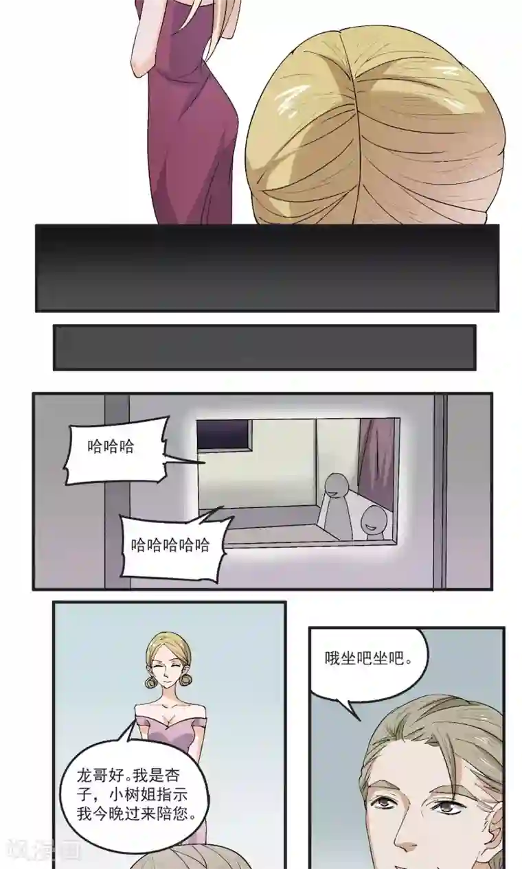 夜色下的写字楼第37话 翻身的机会