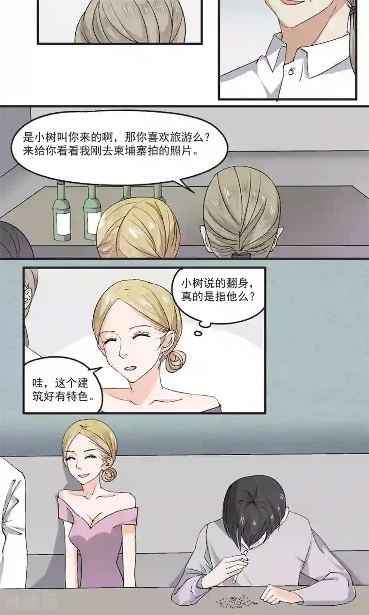 夜色下的写字楼第37话 翻身的机会