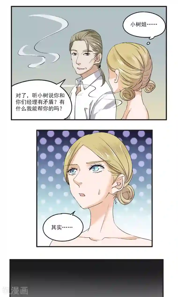 夜色下的写字楼第37话 翻身的机会