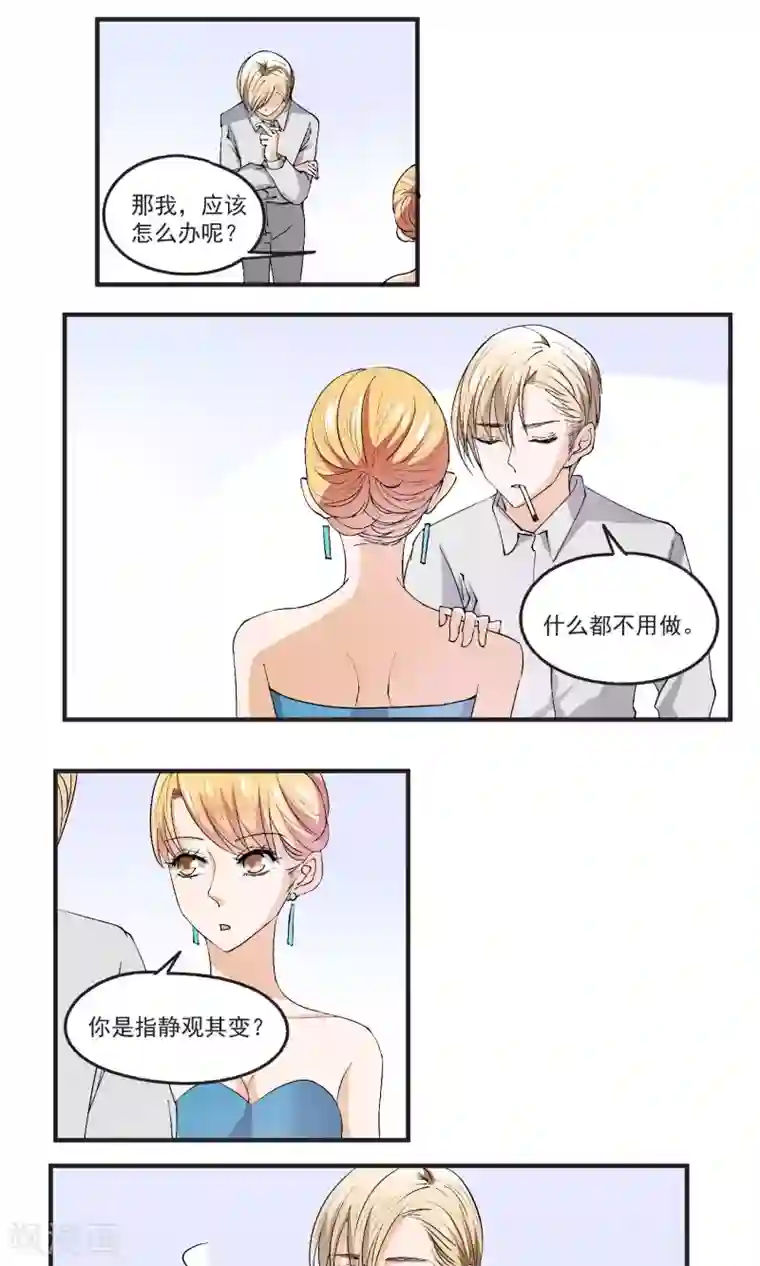 夜色下的写字楼第38话 成为TOP