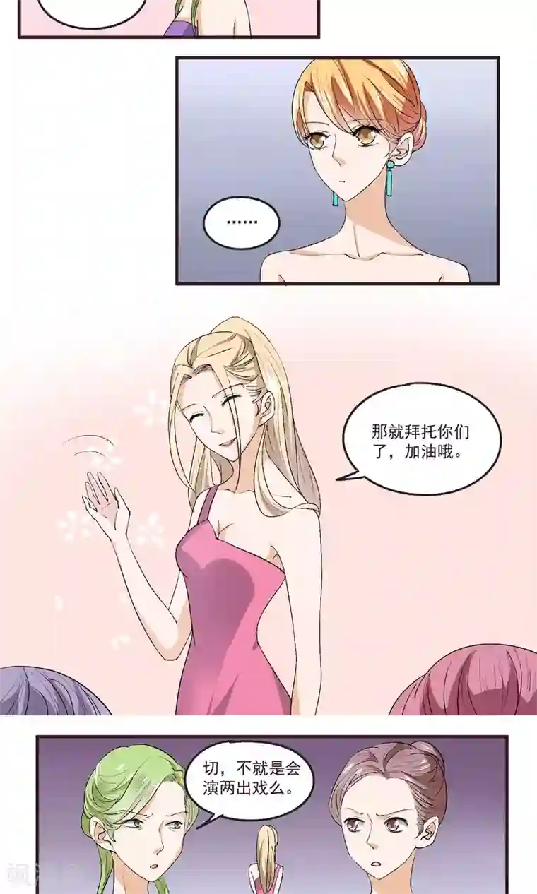 夜色下的写字楼第38话 成为TOP