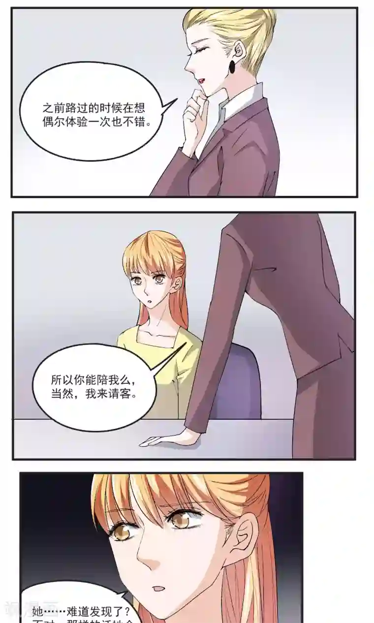 夜色下的写字楼第39话 试探