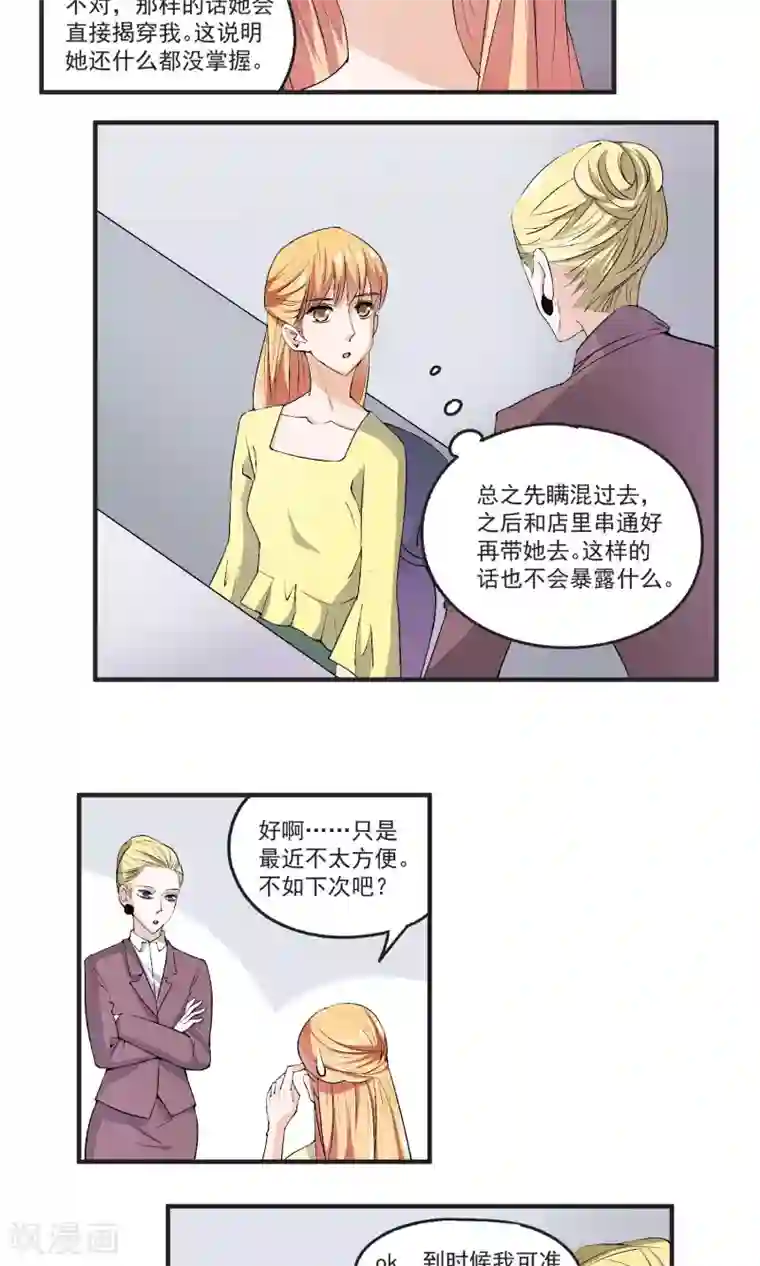 夜色下的写字楼第39话 试探