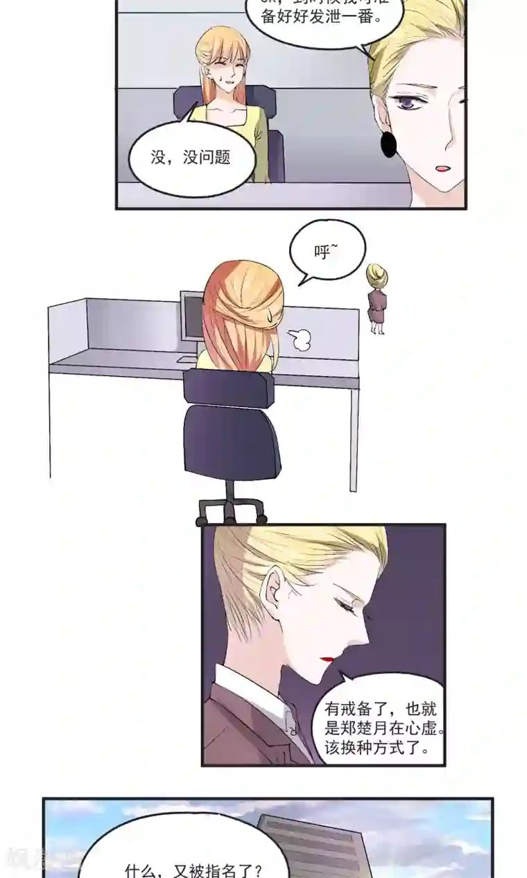 夜色下的写字楼第39话 试探