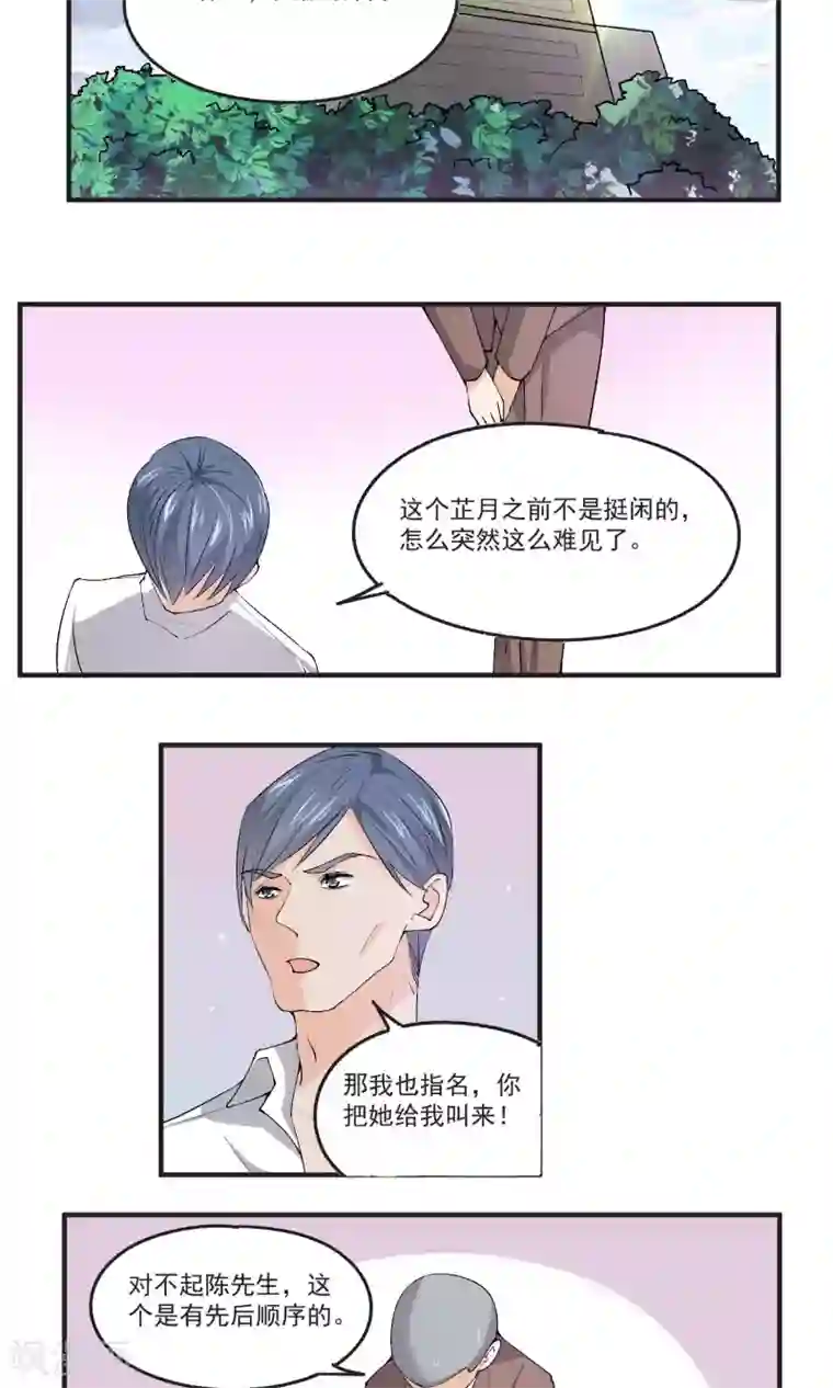 夜色下的写字楼第39话 试探