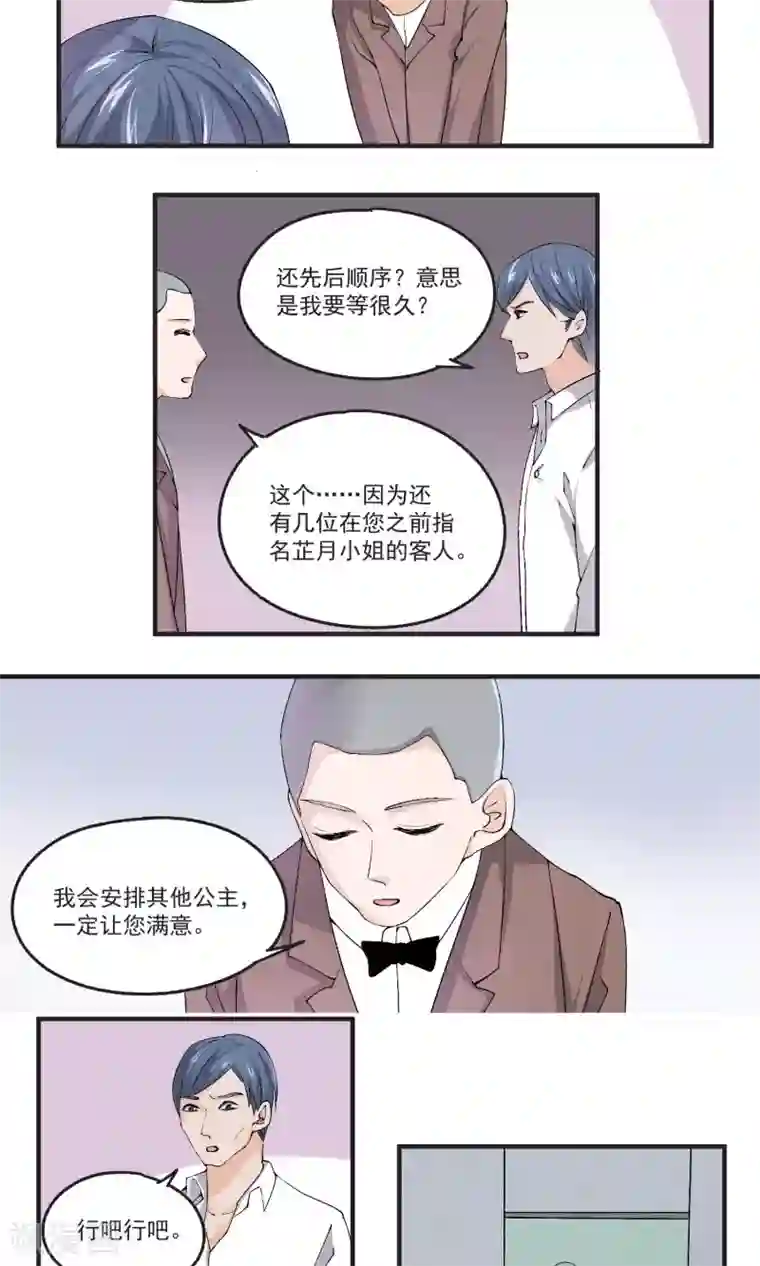 夜色下的写字楼第39话 试探