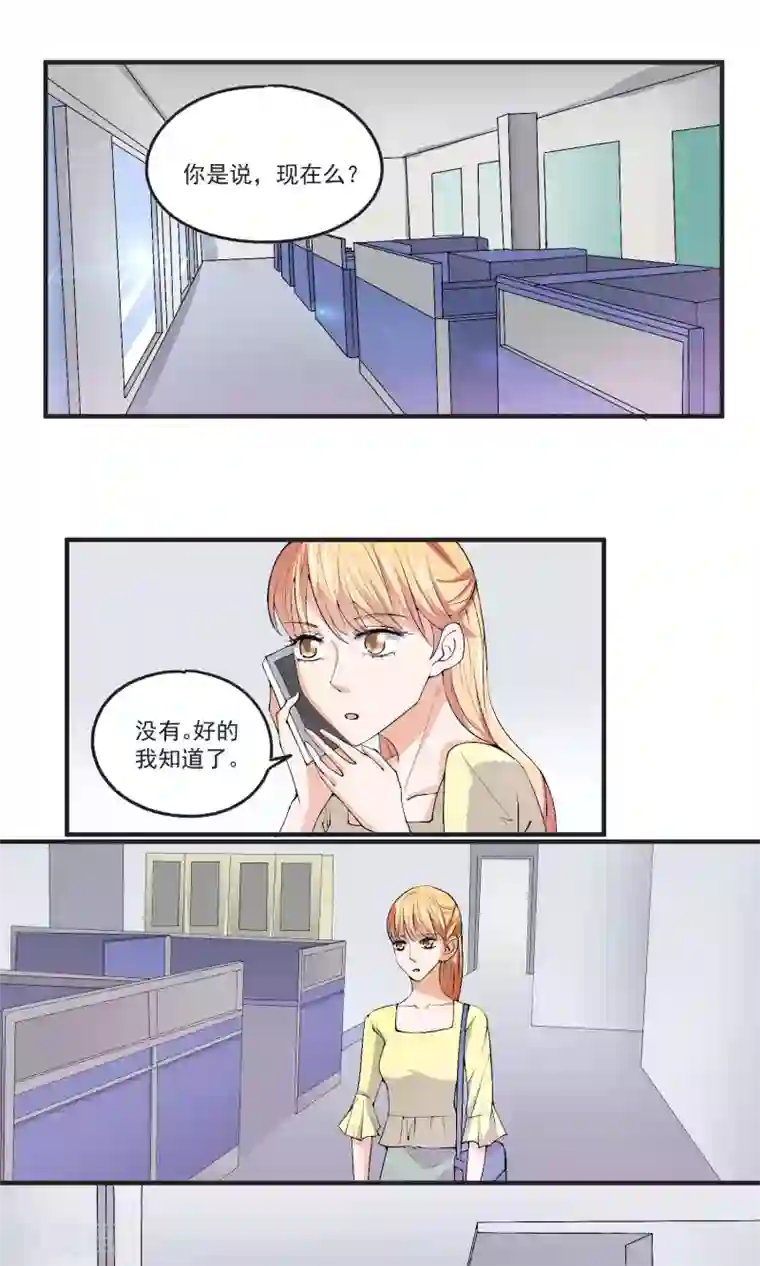 夜色下的写字楼第39话 试探