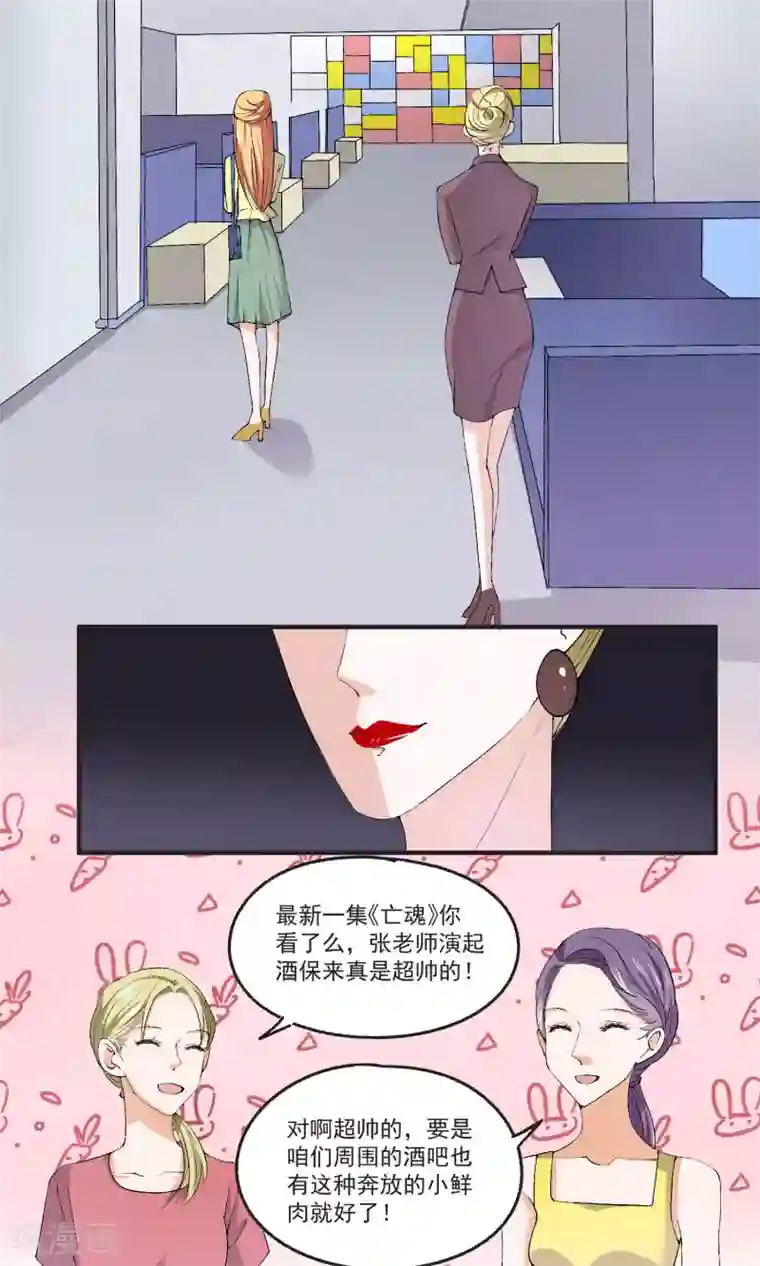 夜色下的写字楼第39话 试探