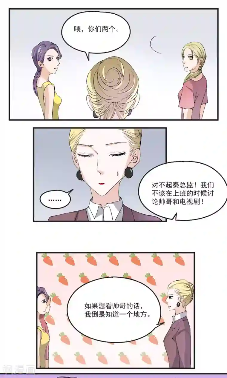 夜色下的写字楼第39话 试探