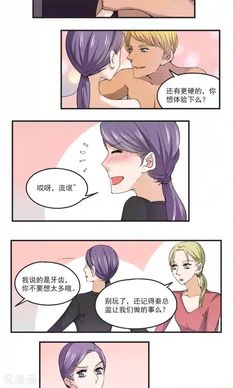 夜色下的写字楼第40话 小哥哥很好玩哦