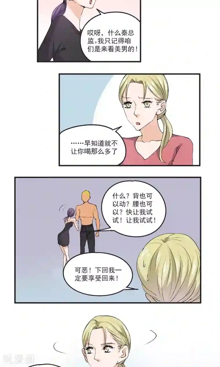 夜色下的写字楼第40话 小哥哥很好玩哦