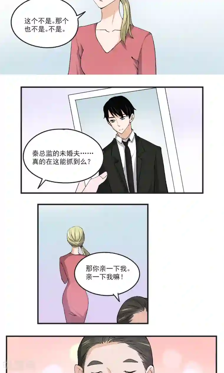 夜色下的写字楼第40话 小哥哥很好玩哦