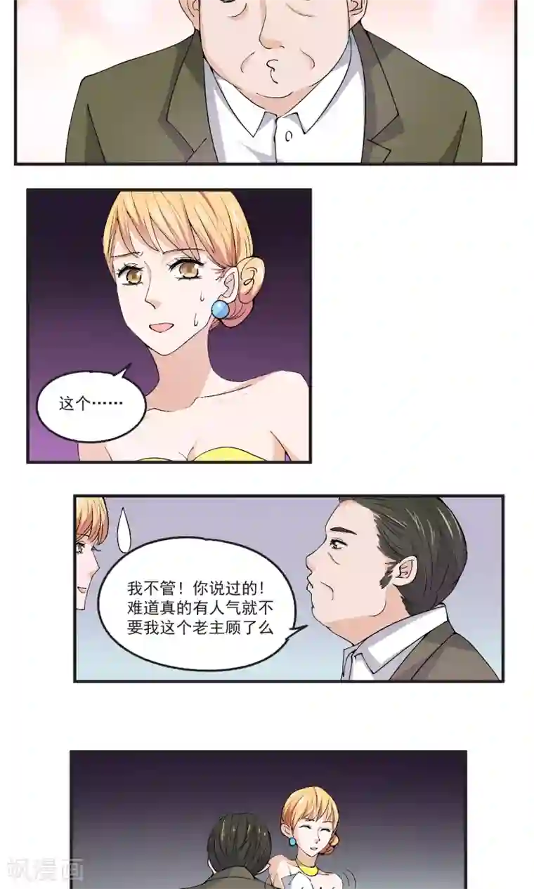 夜色下的写字楼第40话 小哥哥很好玩哦