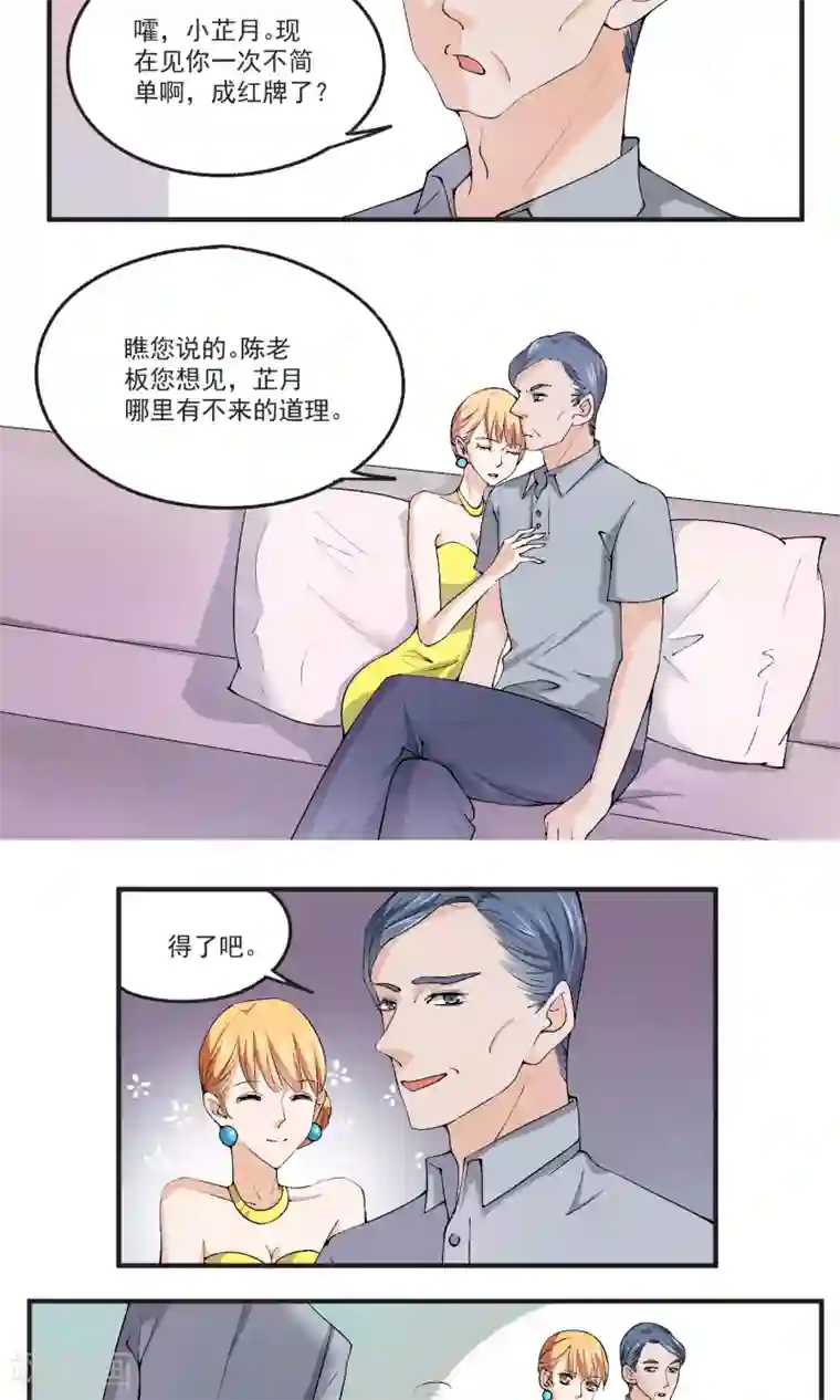 夜色下的写字楼第40话 小哥哥很好玩哦