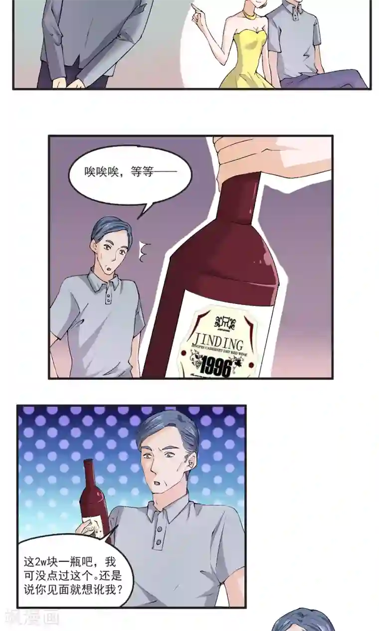 夜色下的写字楼第40话 小哥哥很好玩哦