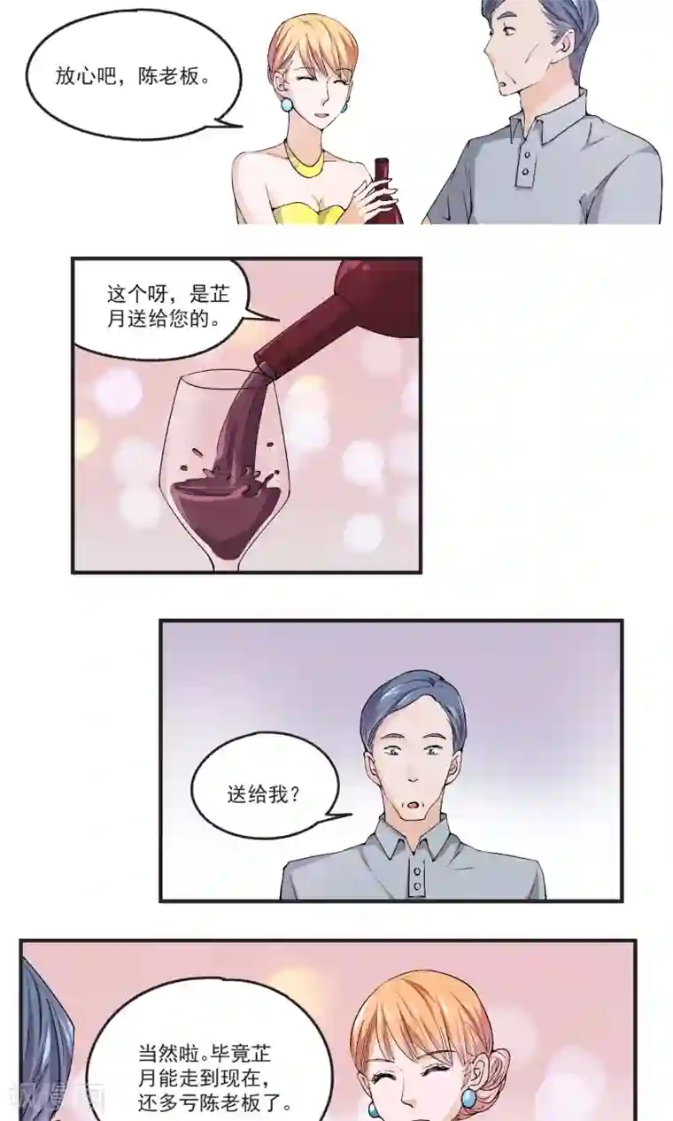 夜色下的写字楼第40话 小哥哥很好玩哦