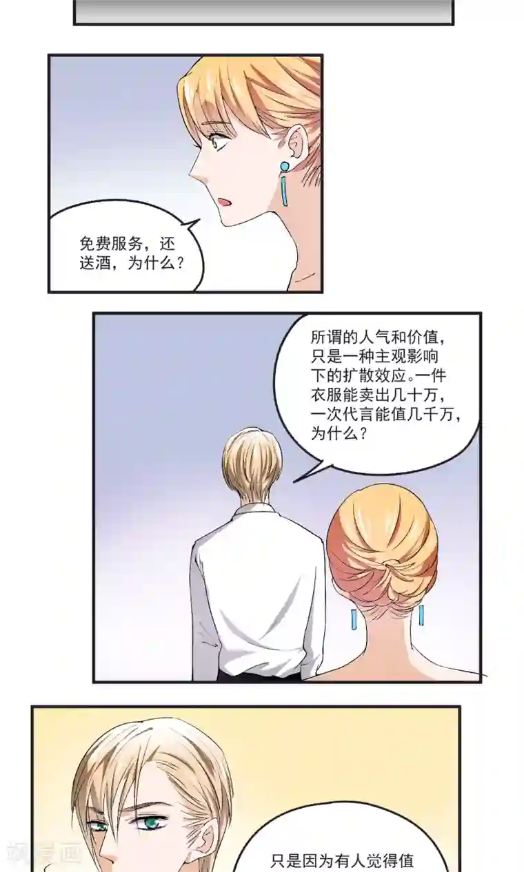 夜色下的写字楼第40话 小哥哥很好玩哦