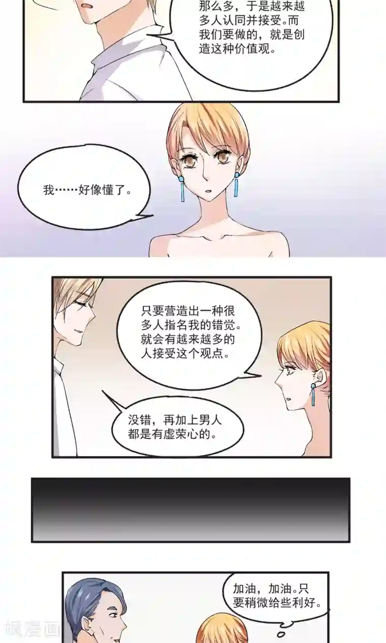 夜色下的写字楼第40话 小哥哥很好玩哦