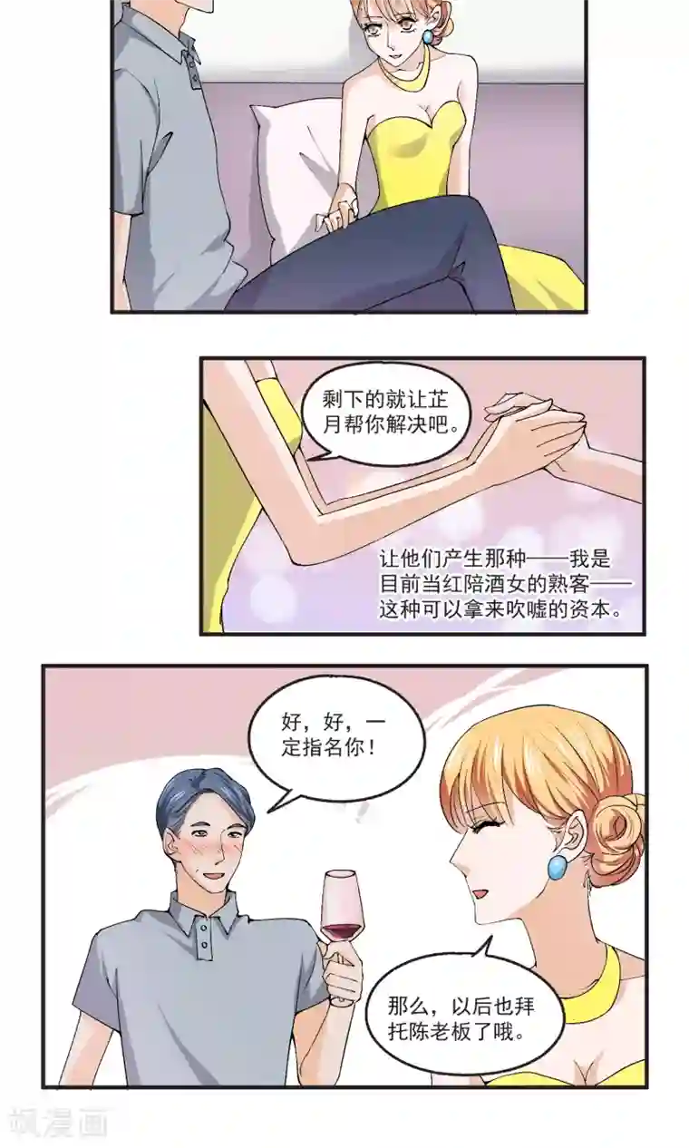 夜色下的写字楼第40话 小哥哥很好玩哦