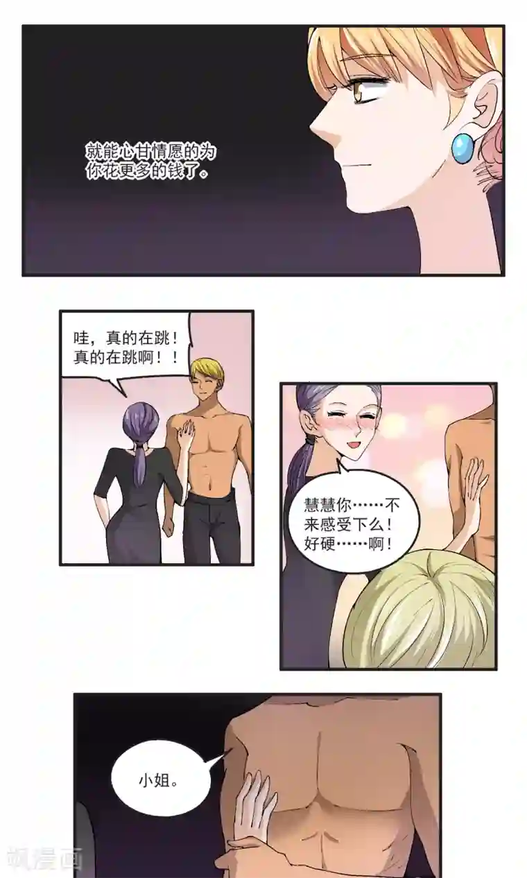 夜色下的写字楼第40话 小哥哥很好玩哦