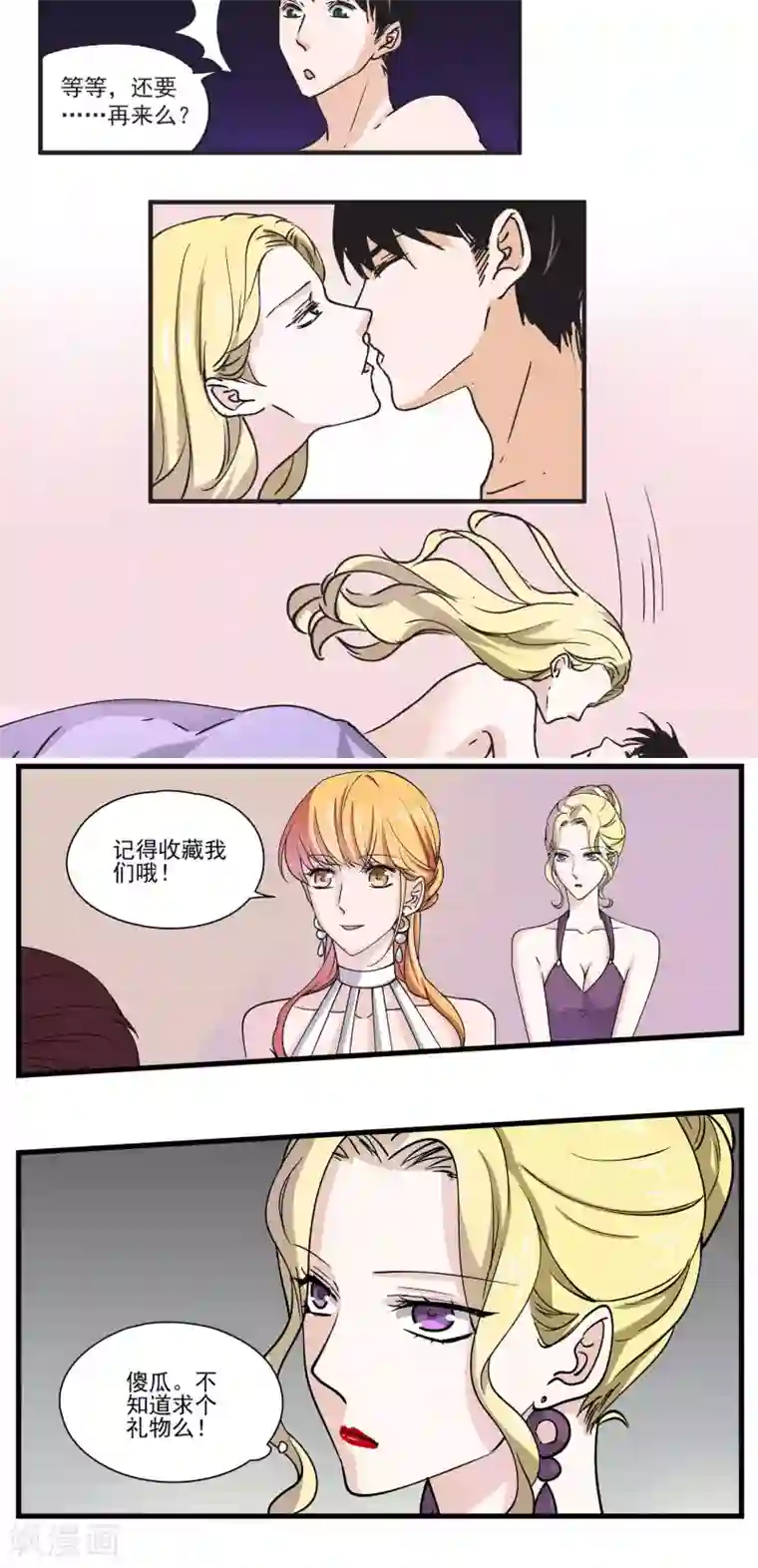 夜色下的写字楼第41话 气场完全不一样