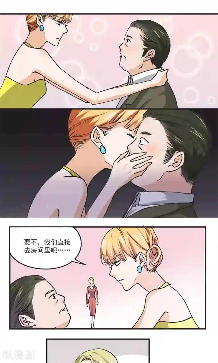 夜色下的写字楼第41话 气场完全不一样