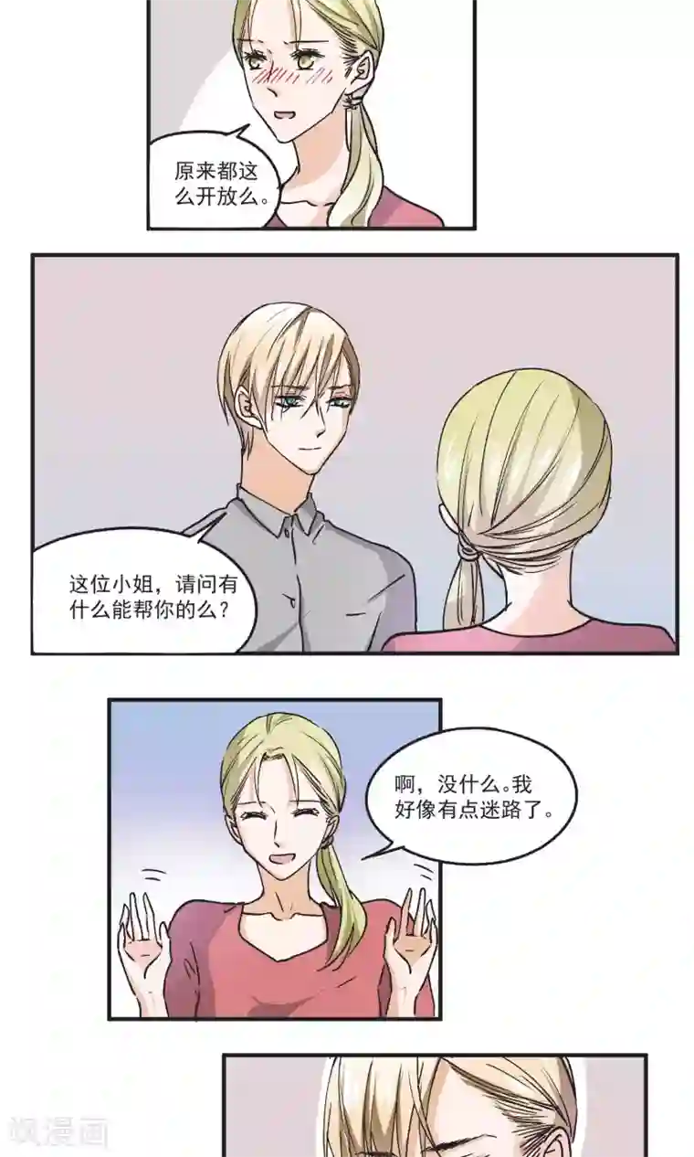 夜色下的写字楼第41话 气场完全不一样