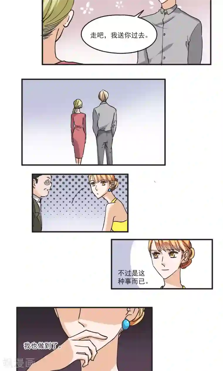 夜色下的写字楼第41话 气场完全不一样