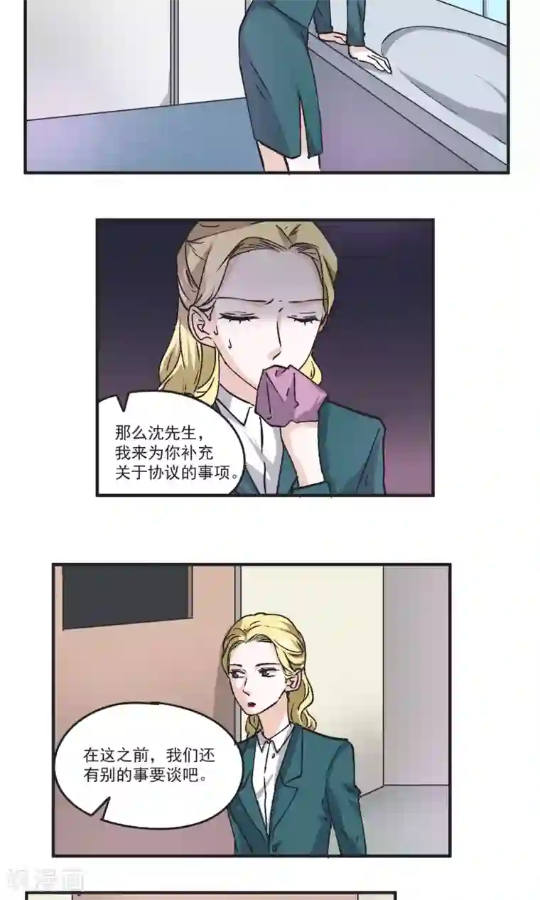 夜色下的写字楼第42话 秦总监身体不适