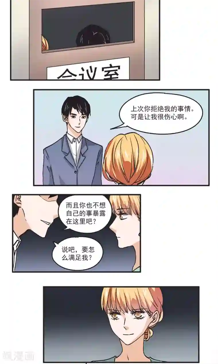 夜色下的写字楼第42话 秦总监身体不适