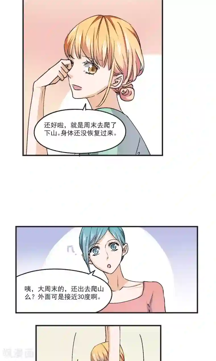 夜色下的写字楼第42话 秦总监身体不适