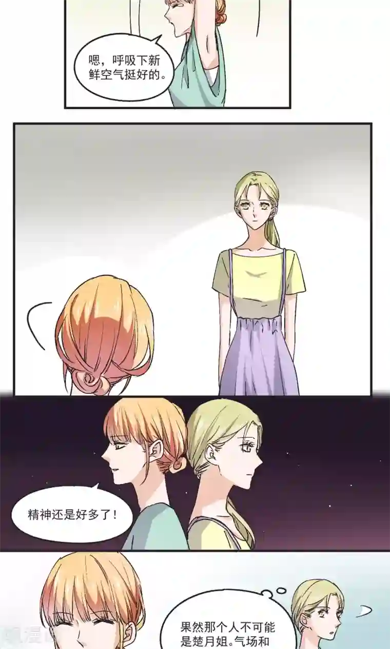 夜色下的写字楼第42话 秦总监身体不适