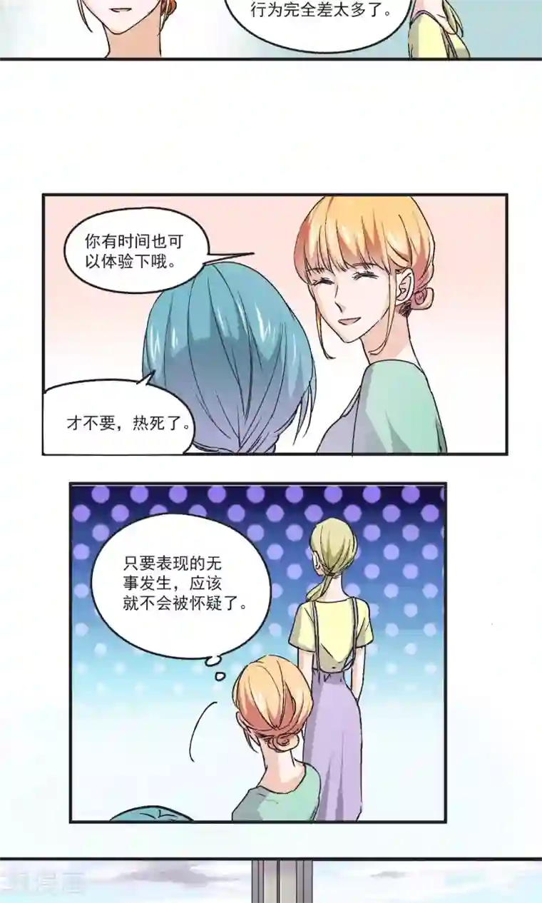 夜色下的写字楼第42话 秦总监身体不适