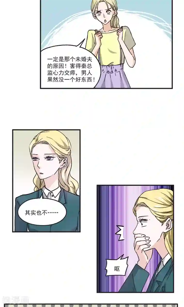 夜色下的写字楼第42话 秦总监身体不适