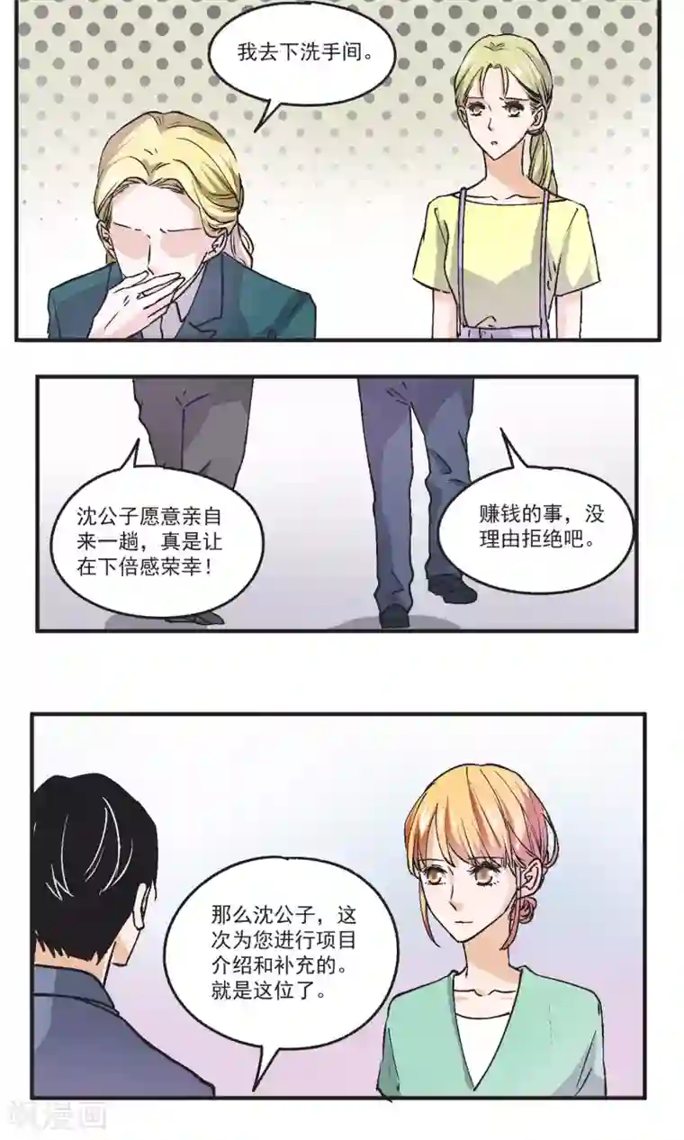 夜色下的写字楼第42话 秦总监身体不适