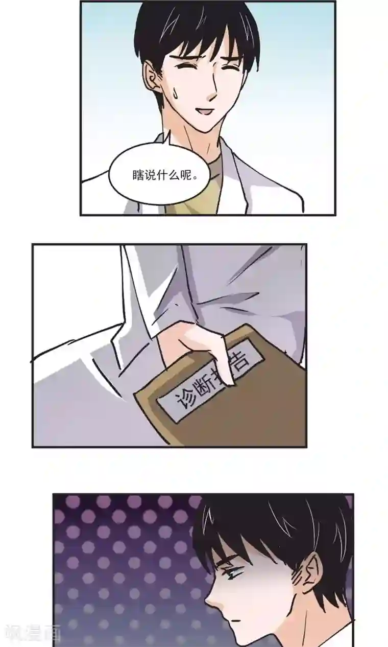 夜色下的写字楼第43话 秦总监晕倒了