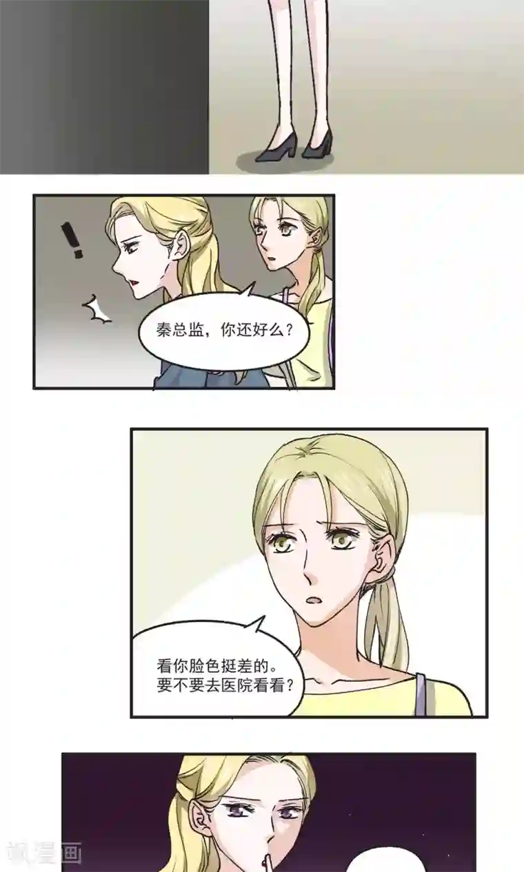 夜色下的写字楼第43话 秦总监晕倒了