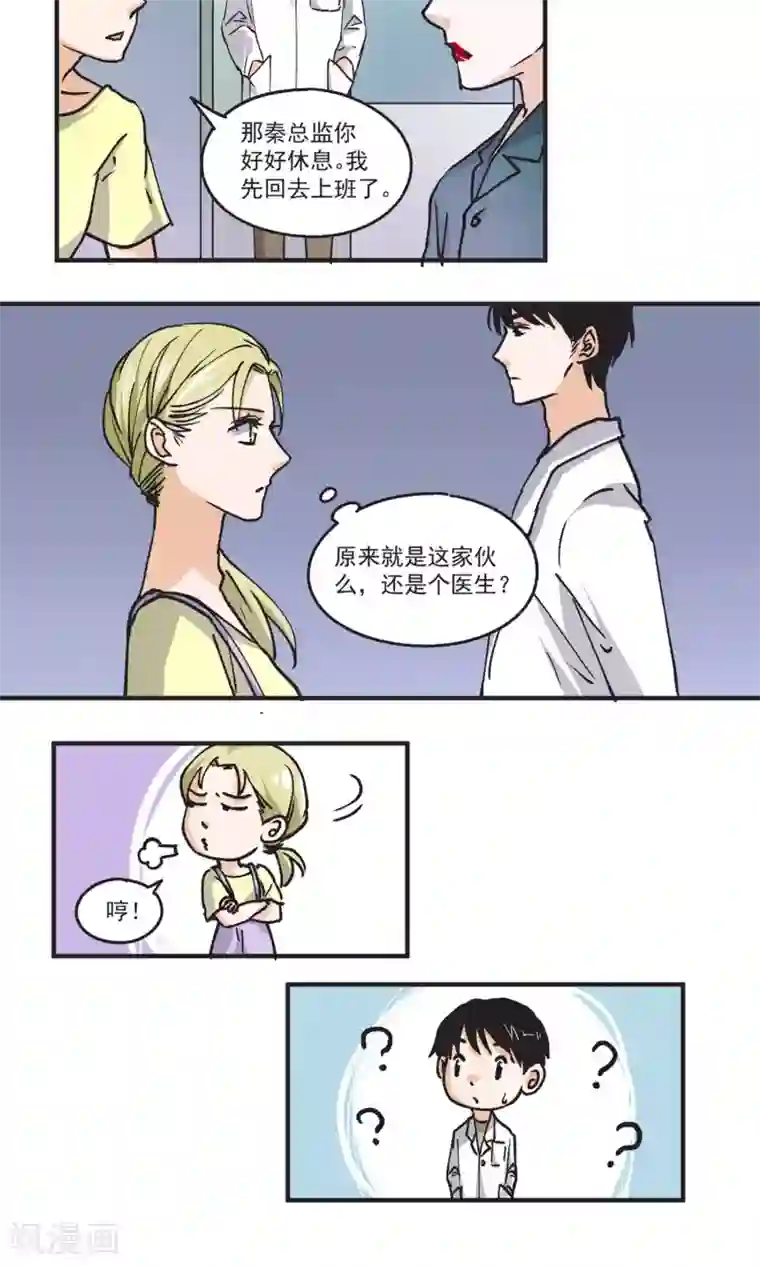 夜色下的写字楼第43话 秦总监晕倒了