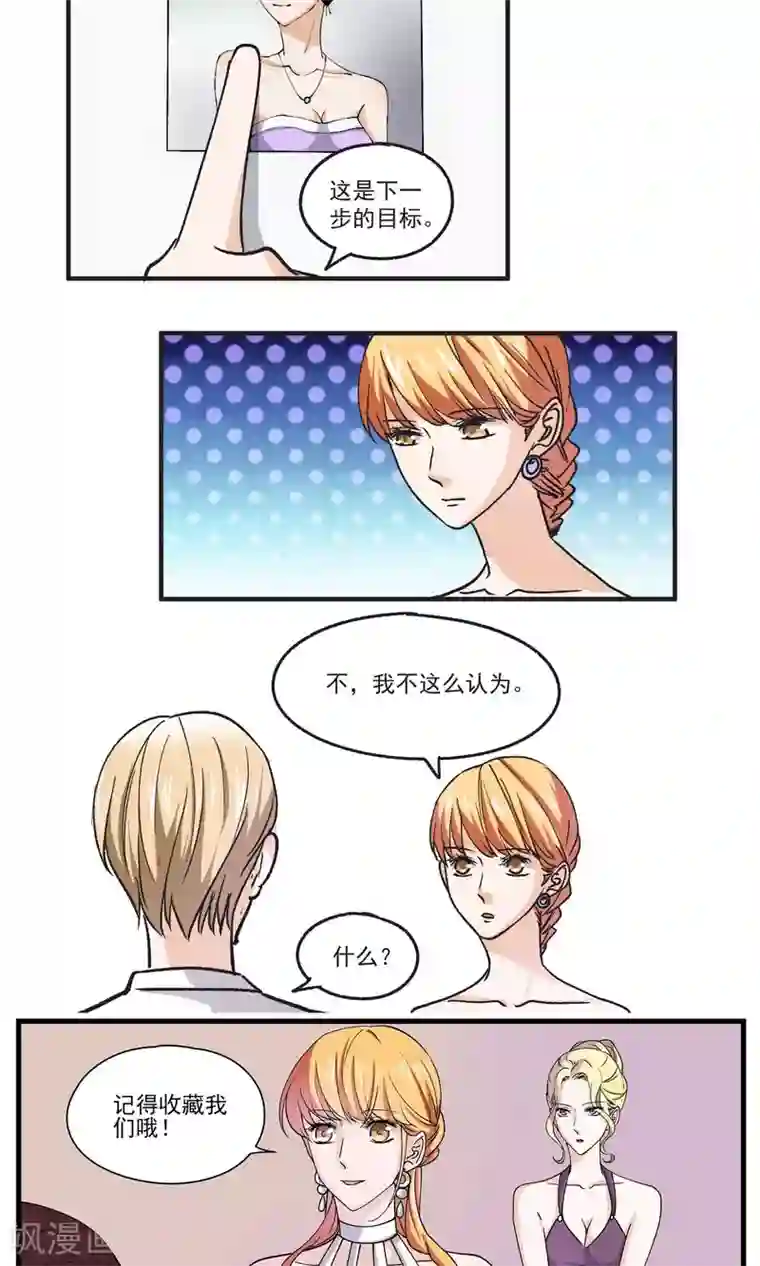 夜色下的写字楼第44话 第二名和第三名