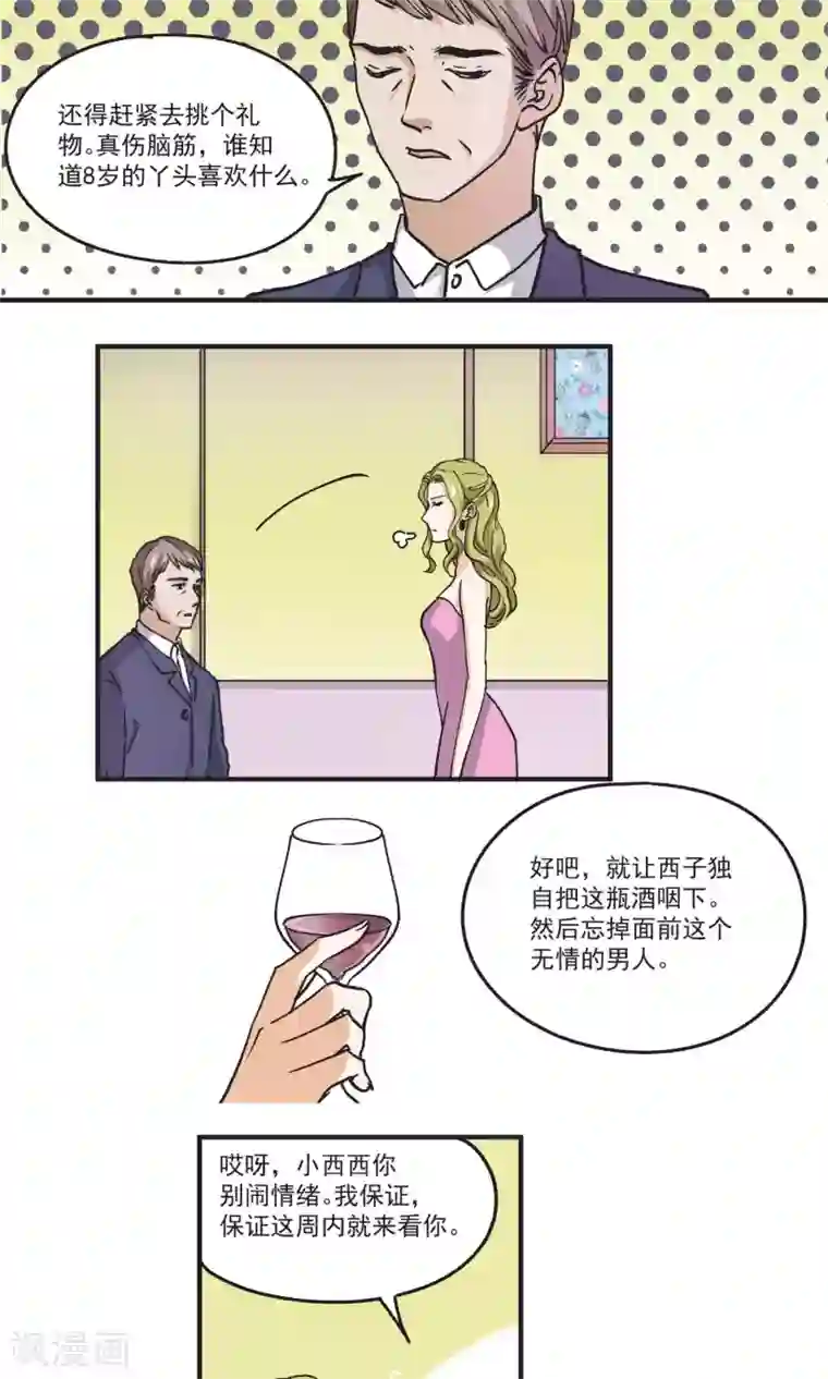 夜色下的写字楼第44话 第二名和第三名