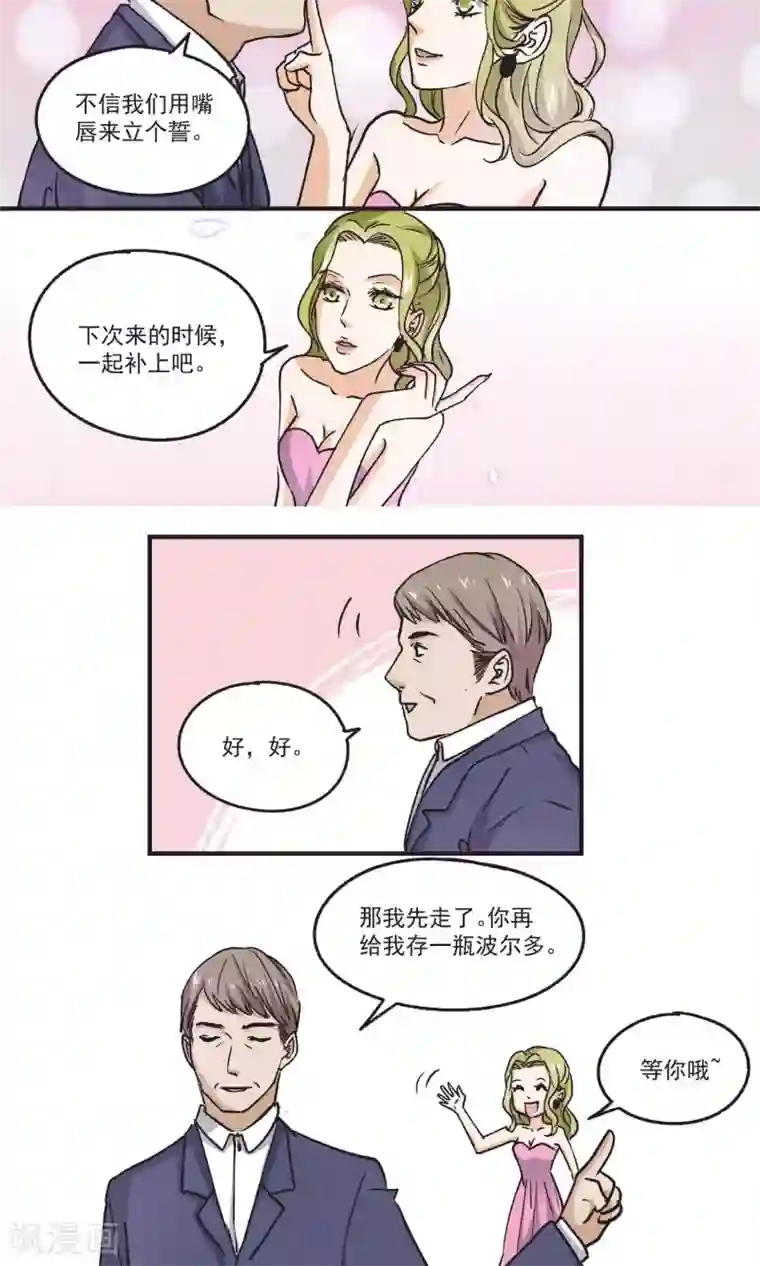 夜色下的写字楼第44话 第二名和第三名