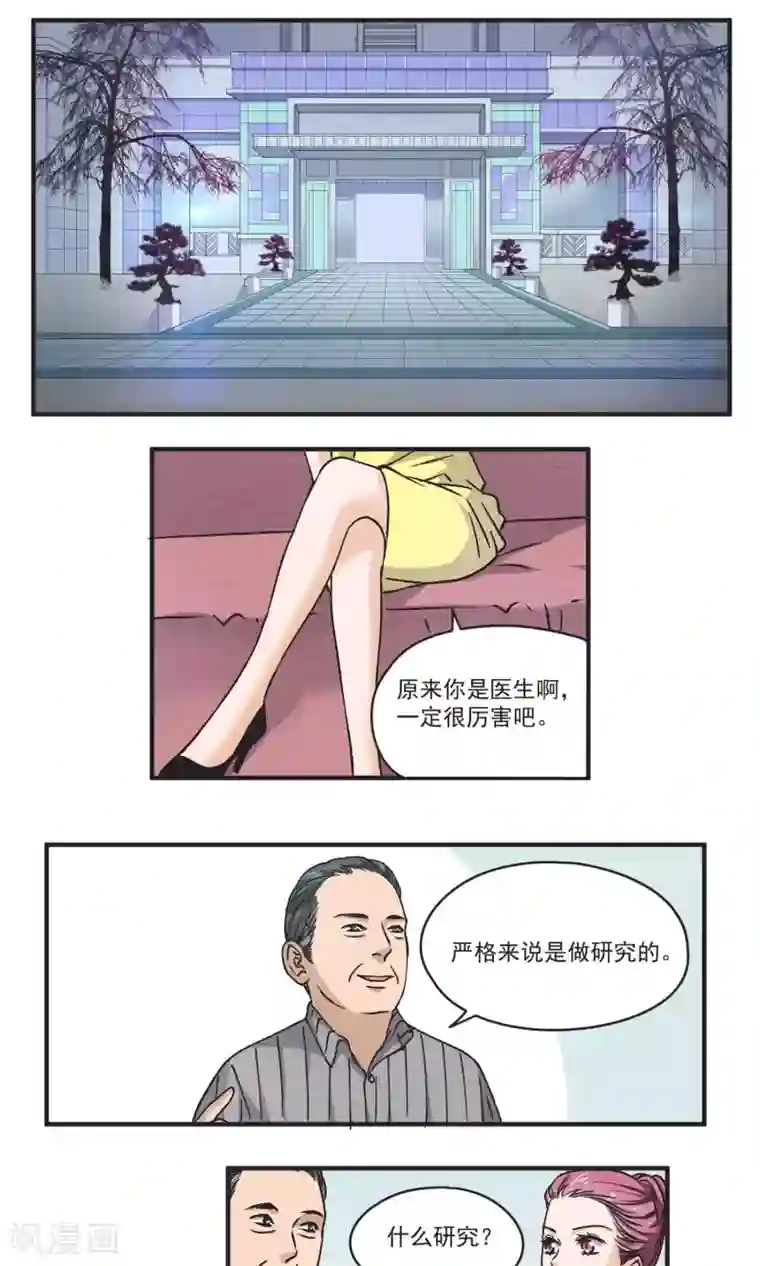 夜色下的写字楼第45话 正面交锋