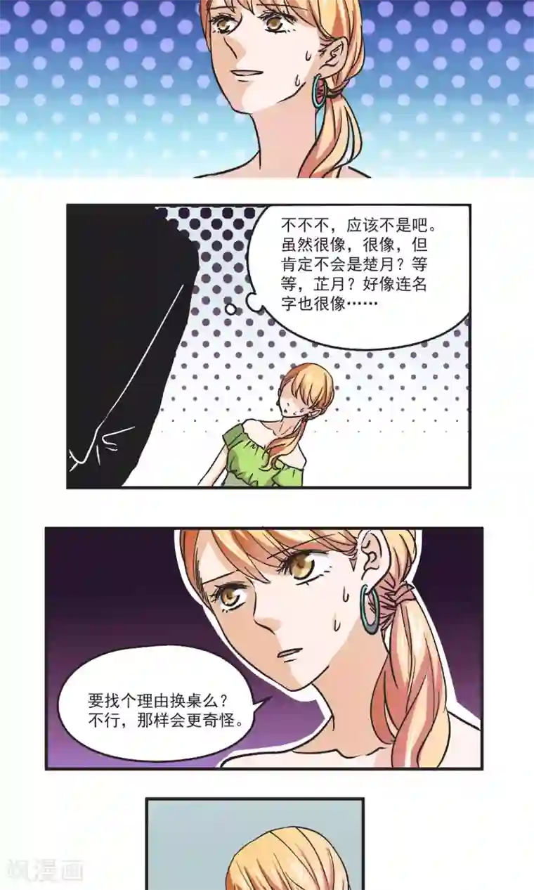 夜色下的写字楼第45话 正面交锋