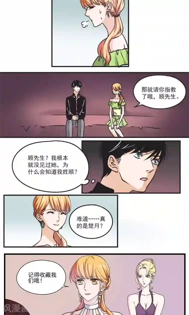 夜色下的写字楼第45话 正面交锋