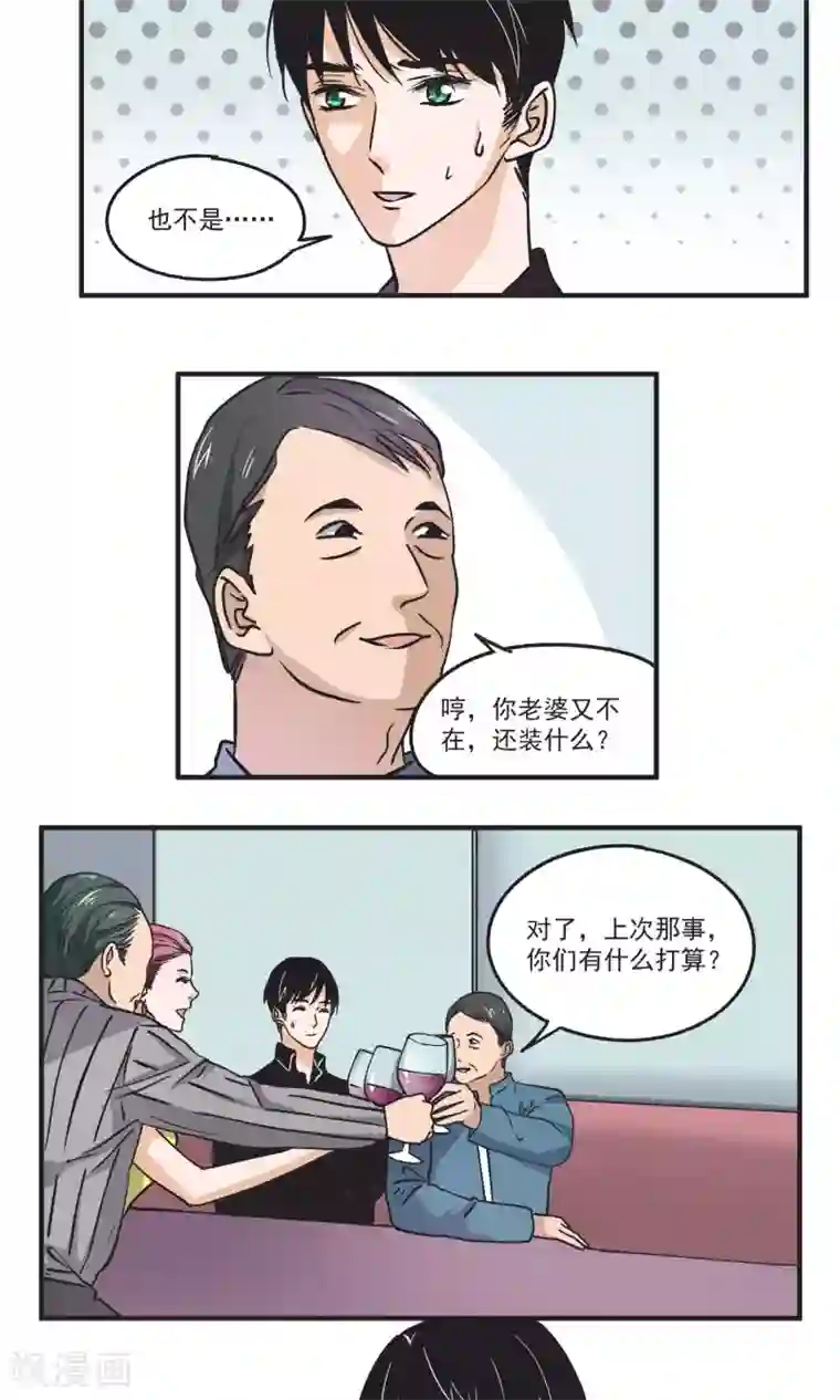 夜色下的写字楼第45话 正面交锋