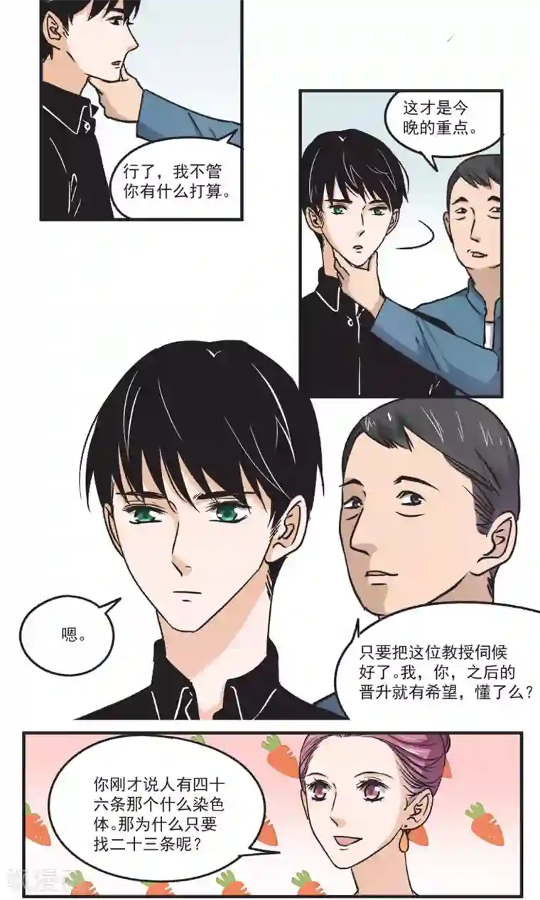 夜色下的写字楼第45话 正面交锋